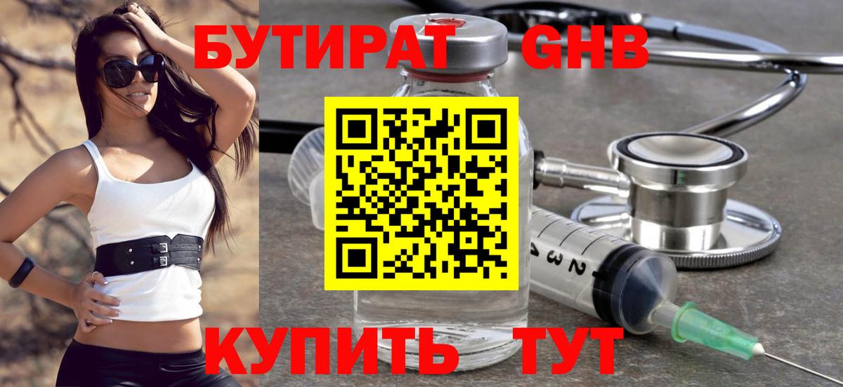 Бутират Butirat Ковров