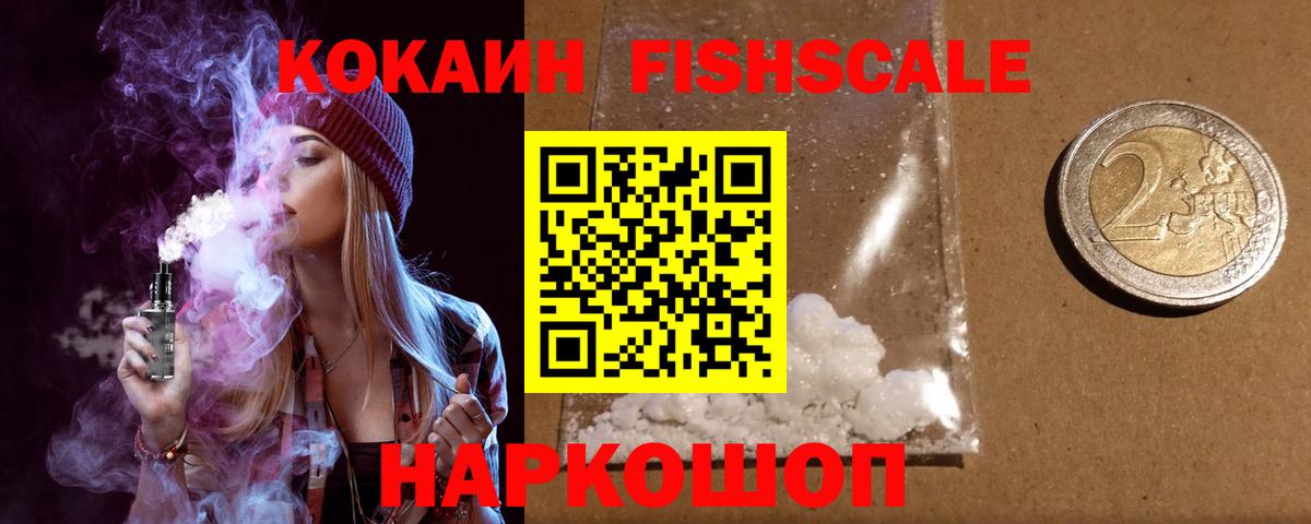 Cocaine Fish Scale Ковров