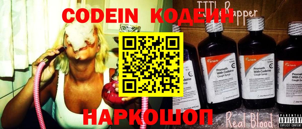 Ковров  хочу   Кодеиновый сироп Lean напиток Lean (лин)  Вход с VPN  Codein Purple Drank 