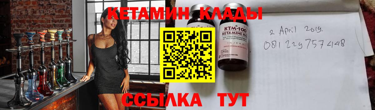 КЕТАМИН VHQ Ковров