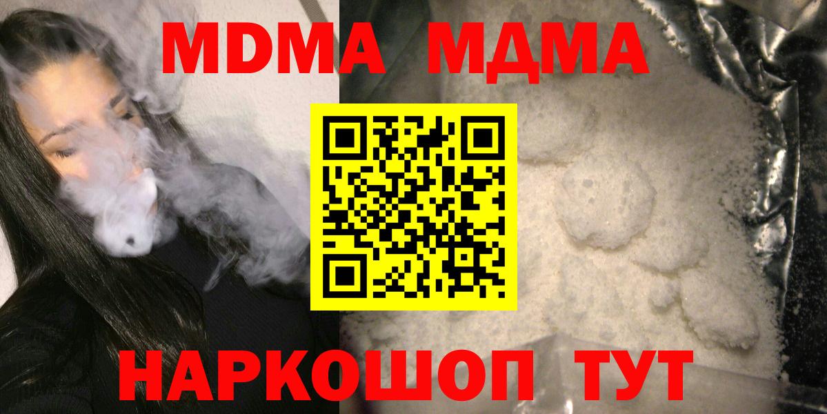 МДМА кристаллы  МДМА  Ковров  Вход с VPN 
